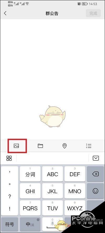 微信 群公告添加图片方法